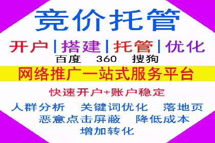 竞价推广开户实战技巧案例分享